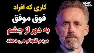 کاری که افراد فوق موفق به دور از چشم مردم انجام می دهند