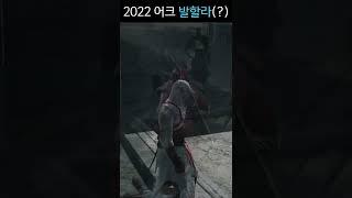 어쌔신크리드 15년간의 암살 변화ㅋㅋ #assassinscreed #shorts