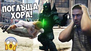 НАЙ-ОПАСНОТО ЧУДОВИЩЕ В GTA!