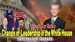 Strategy Insights EP11: Russia-Ukraine, Taiwan, Middle East Trump’s Key Choices? 白宮易主!俄中東台灣..川普的關鍵選擇