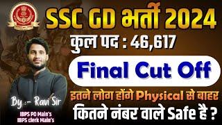 SSC GD 2024 Final Cut off | ssc gd final cut off 2024 | SSC gd new vacancy 2024 ssc gd 2024 cut off