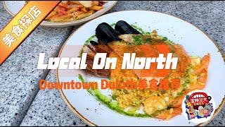 【美食探店】Downtown Duluth美食推荐：Local On North