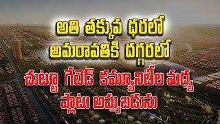 Low Cost & Best Location Plot For Sale | Amaravati Real Estate