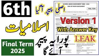 Class 6 Islamiat paper final term 2025 sba 6th class paper islamiyat final term