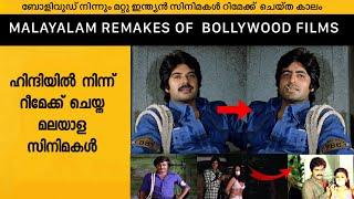 Malayalam Movies That Were Remakes From Bollywood Part 03