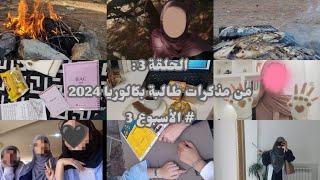 الحلقة 3 من مذكرات طالبة بكالوريا 2024 /Life as Melissa