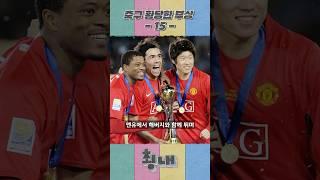 황당하게 부상당한 축구선수 시리즈 15편