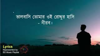 Valobashi Tomar Oi Roddur Hashi-Nirob Song Lyrics | Love And Breakup | Banlgla New Song 2020 |