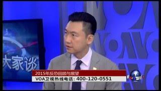 时事大家谈: 2015年反恐回顾与展望