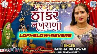 Parne Thakar Nakhrala - Hansha Bharwad | Tulsi Vivah Special Song 2024 | Tulsi Vivah New Song 2024