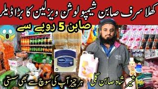 Sher shah Sabun gali | Soap  Wholesale Market | soap business idea | Winter Lotion and Vaseline 