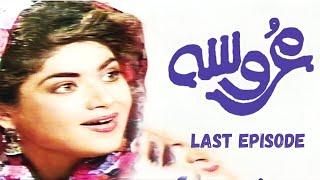 PTV Classic Drama "Aroosa "Last Full long HD Ep-15 & 16 , PTV Old Dramas #ptv #ptvdrama #aroosadrama