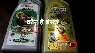 Castrol Activ and Castrol Power who is the best engine oil in your bike