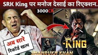 Manoj Desai React SRK The King Movie Trailer | Shah rukh khan Suhana Khan | King Teaser Trailer