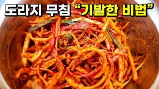 도라지에 오징어 그만 무치고 아린 맛 잡아주고 입에 착착 붙는 '이것'으로 무치세요