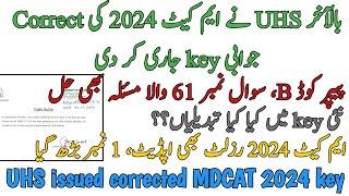 BREAKING | UHS ISSUED MDCAT 2024 CORRECTED KEY | PAPER CODE B QUES 61 RESOLVED | 1 MARK INCREASED