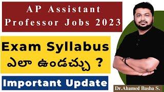 Exam Syllabus ఎలా ఉండచ్చు ? - AP Assistant Professor Jobs 2023  #apassistantprofessorjobs