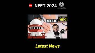 Neet 2024 Latest News || Neet 2024 || #shorts