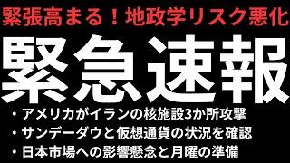 [Breaking News] What will happen to the Japanese market as geopolitical risks worsen? Sunday's Do...