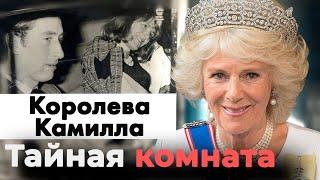 Королева Камилла | Британией на самом деле управляет жена короля Карла III