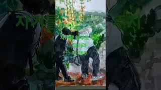자기를 함부로 주지 말아라 - 나태주 #내가읽는시 #내가그린그림 #아보하 #나태주 #자기를함부로주지말아라