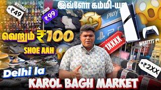 Delhi Karol Bagh Market Tamil | Delhi mobile market Tamil 2025 | #delhi #karolbagh #karolbaghmarket