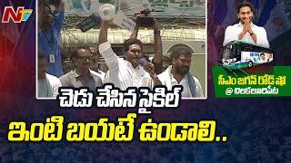 CM YS Jagan Speech | YCP Public Meeting at Chilakaluripet | Ntv