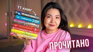 БОЛЬШОЕ ПРОЧИТАННОЕ  11 книг июля | Митчелл, Рушди, Стивен Кинг