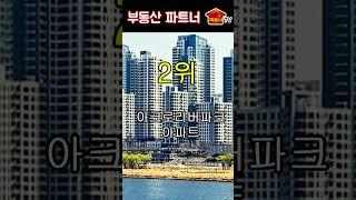 서울시 아파트 30평대 대장아파트는? 평당가, 매매가를 알아보겠습니다. #서울시아파트 #서울아파트 #서울부동산