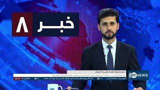 Ariana News 8pm News: 11 November 2024 | آریانا نیوز: خبرهای دری ۲۱ عقرب ۱۴۰۳