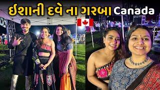 Canada માં ઇશાની દ​વેના ગરબાની મોજ | પાણીપુરીનો પ્રોગ્રામ ગોઠવ્યો - Riddhi Darshan Vlogs