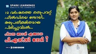 ഞാൻ എങ്ങനെ PSC നേടി ? || SUCESS STORY - VINITHA || SPARK LEARNINGS