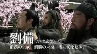 Romance of Three kingdoms Japanese intro 1