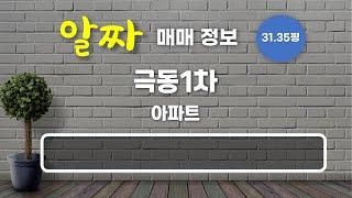 광장동 극동1차 아파트 매매 19억원 103.63/84.55㎡ 저/14층