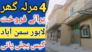 4 Marla house for sale in Lahore l apna Ghar l 5 Marla house for sale l best location house for sale