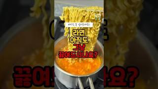 라면 걱정 말고 드세요! '이것' 넣으면 건강 라면 됩니다! #건강 #건강음식 #건강정보 #라면