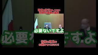 【石丸市長切り抜き】発言の許可をしていない恣意的議事進行をおこなう議長　#切り抜き #議会 #安芸高田市議会 #安芸高田市長  #広島 #政治 #山根議員　#山根温子議員