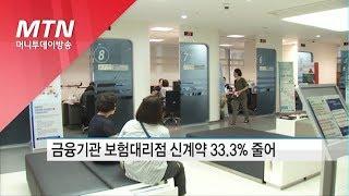 저축성보험 안 파니…방카슈랑스 신계약 40% 급감 / 머니투데이방송 (뉴스)