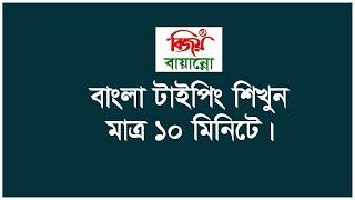 Bangla Typing in only 10 minute ।। বাংলা টাইপিং শিখুন মাত্র ১০ মিনিটে ।। **২০২০**