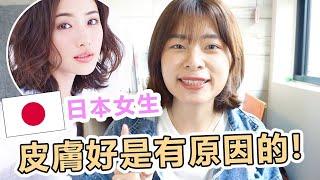 日本女生皮膚好的3大原因！日系保養訣竅大公開 Ft. SOFINA