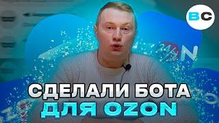 Разбор чат-бота для промо акций и раздачи промокодов. Разбираем на примере бота для Ozon