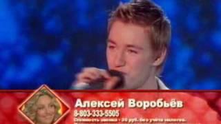 Алексей Воробьев - I love you