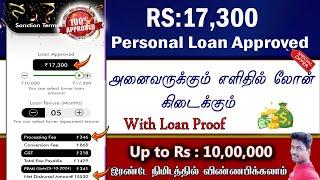 அனைவரும் எளிதில் Loan வாங்கலாம் அதிகப்பட்டச்சமாக 10 வரையில் loan in tamil @Techa and Technics