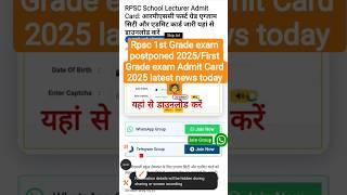 Rpsc 1st Grade exam postponed 2025/First Grade exam Admit Card 2025 latest news today