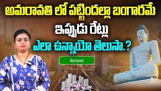 All that is taken in Amaravati is gold Real Estate Boom in Amaravati | Amaravati Real Estate Price |Aadhan