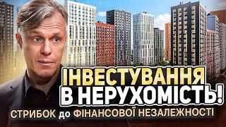 Як заробляти на оренді нерухомості: Секрети успіху від експерта