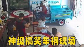 盤點神級搞笑車禍現場，不笑算我輸#搞笑 #funny #熱門