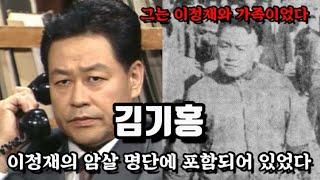 동대문 이정재와 결별한 김기홍/ 그의 화려한 일대기를 알아본다.