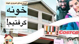 خونه گرفتیم! خرید وسایل ضروری خونه + قیمت | ایکیا و کاسکو پارت یک |LG Smart TV unboxing + IKEA