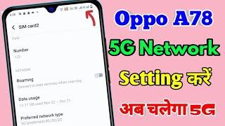 oppo a78 5g network settings, oppo a78 me 5g network kaise laye